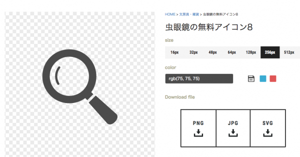 商用利用もok おしゃれでクールな6000以上の無料アイコン素材をダウンロードできるサイト