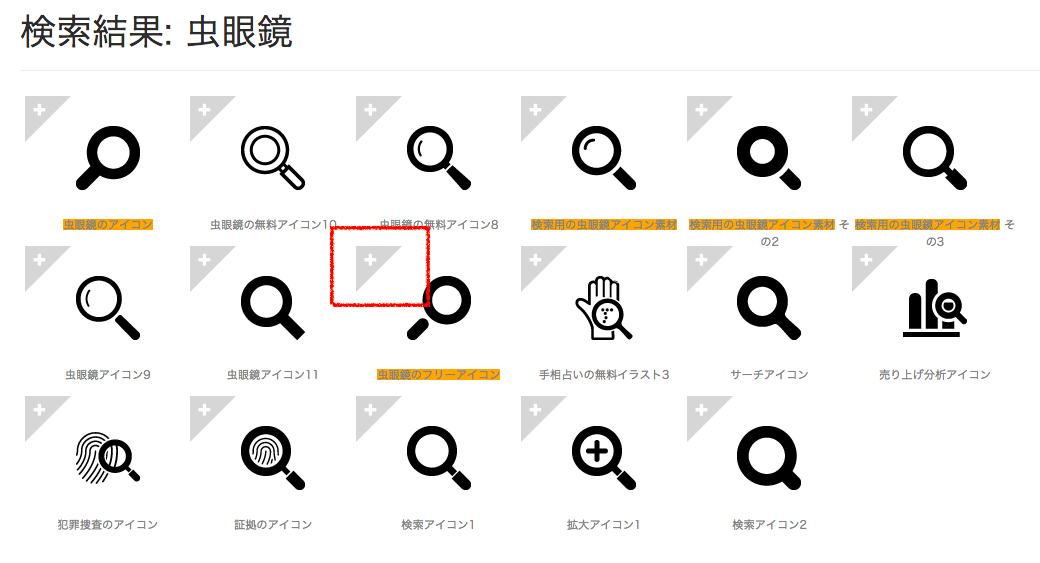 商用利用もok おしゃれでクールな6000以上の無料アイコン素材をダウンロードできるサイト